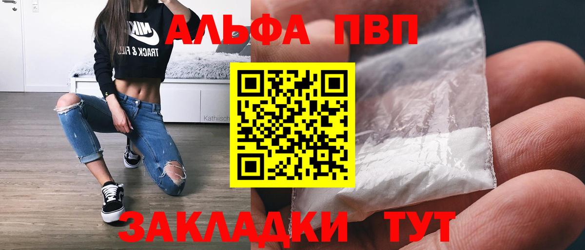 A-PVP СК  Вход с VPN  Сланцы  Alfa_PVP крисы CK 