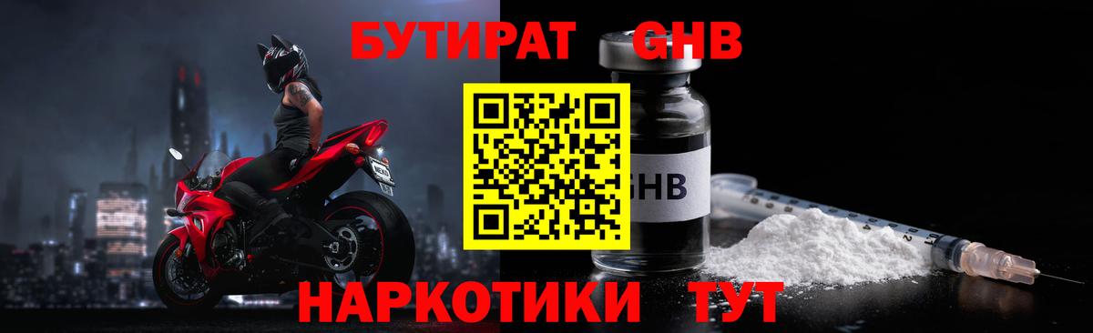 БУТИРАТ вода  Вход с VPN  Сланцы 
