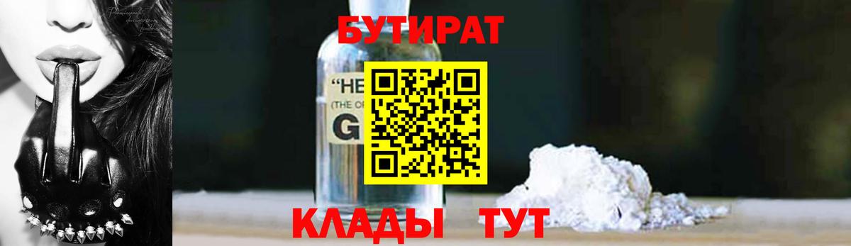БУТИРАТ оксана Сланцы