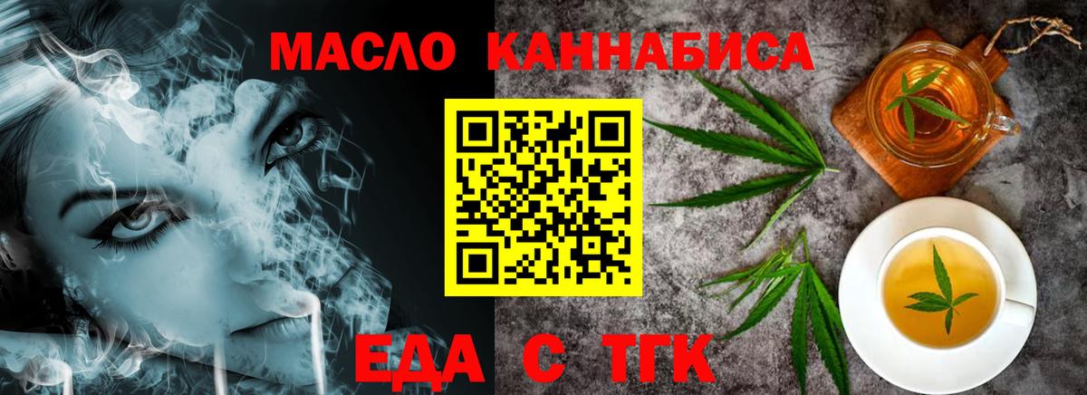 Еда ТГК конопля Сланцы