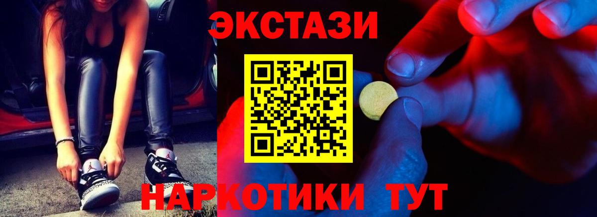 Ecstasy XTC Сланцы