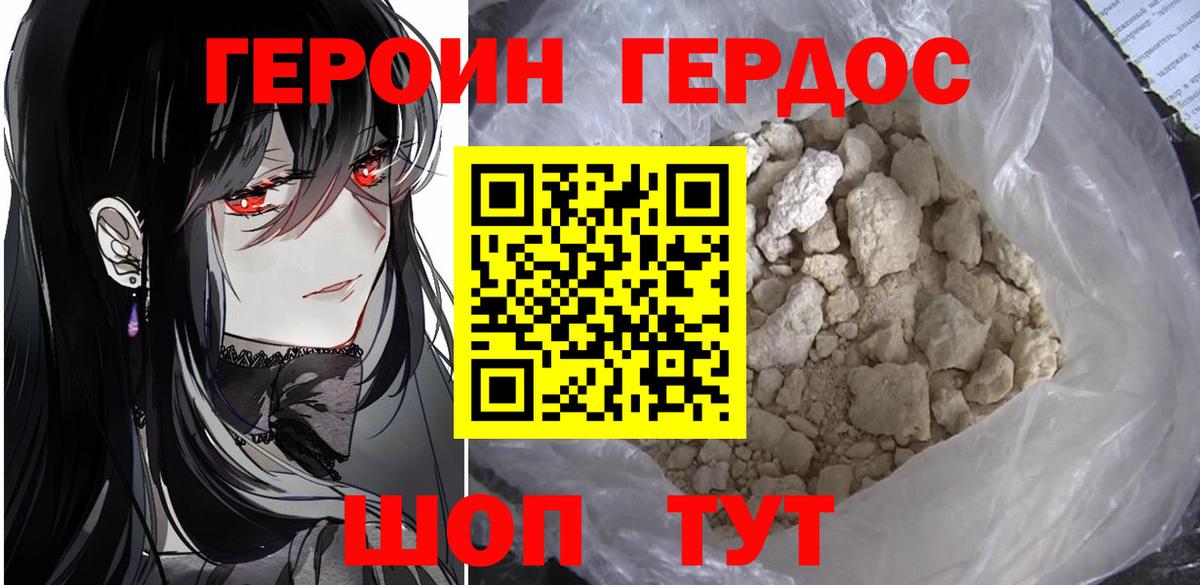 ГЕРОИН афганец  Вход с VPN  Сланцы 