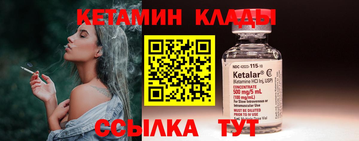 КЕТАМИН VHQ  Вход с VPN  Сланцы  Кетамин VHQ 
