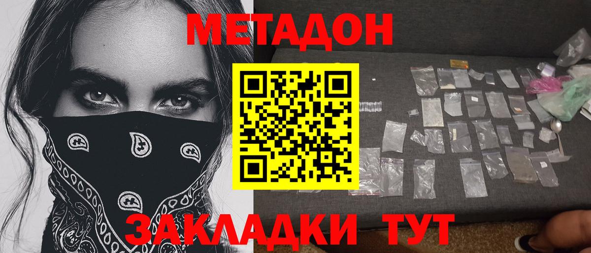 МЕТАДОН мёд Сланцы